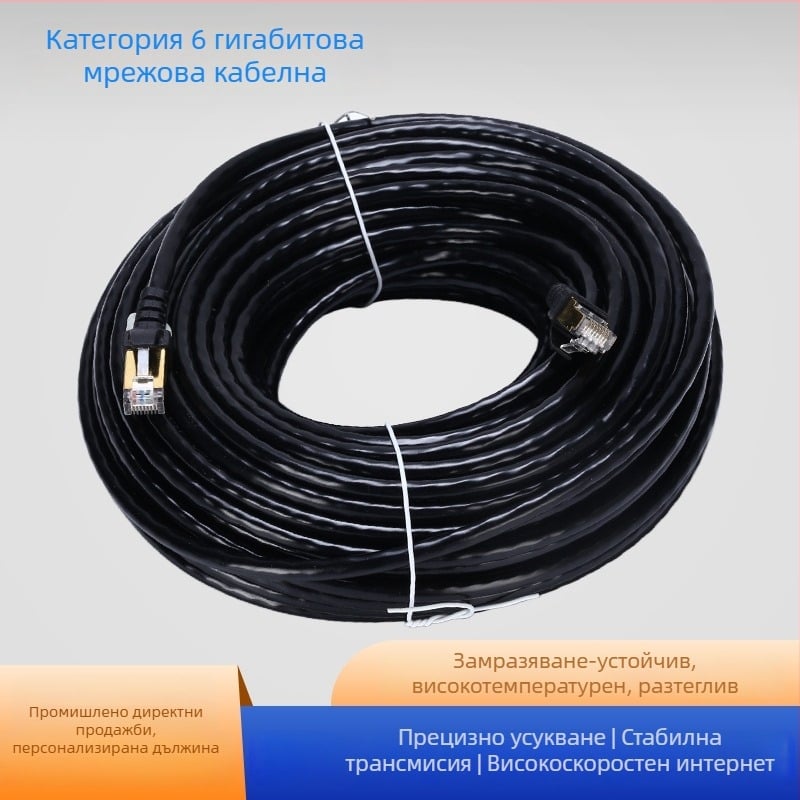 Cat6 Gigabit екраниран мрежов кабел с RJ45 конектор, 1000 Mbps