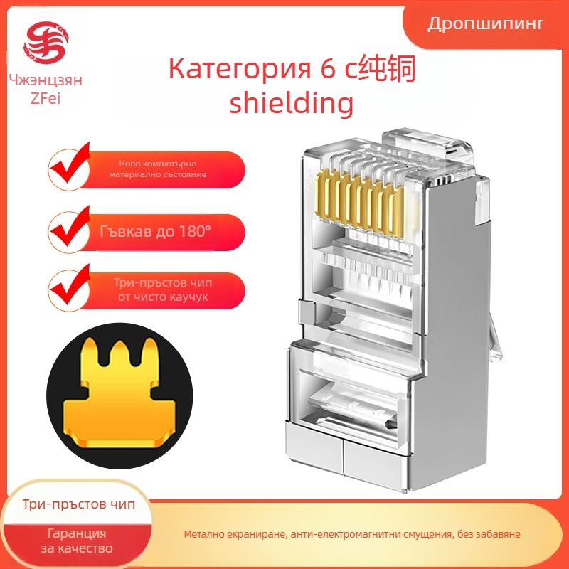 RJ45 Cat6 Shielded Ethernet щепсел, 8-ядрен, чисто мед