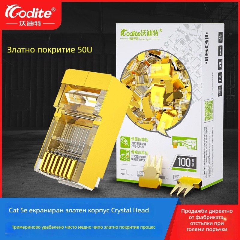 RJ45 конектор за мрежов кабел Cat5e, щитован, корпус със златно покритие, подходящ за център за данни