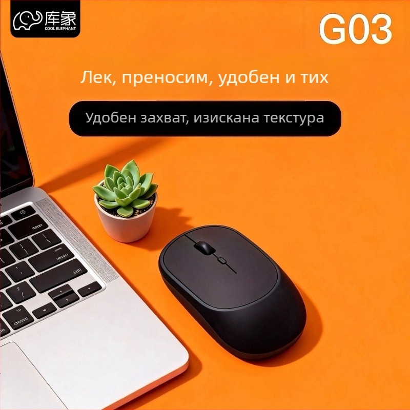 Безжична мишка G03, 2.4G + Bluetooth двоен режим, оптичен сензор 1600 DPI, USB интерфейс