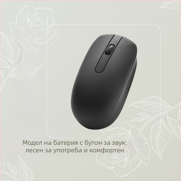 960 безжична мишка, 2 бутони, оптично 1200 DPI, 2.4G, plug‑and‑play, ергономична, подходяща за настолни компютри и лаптопи