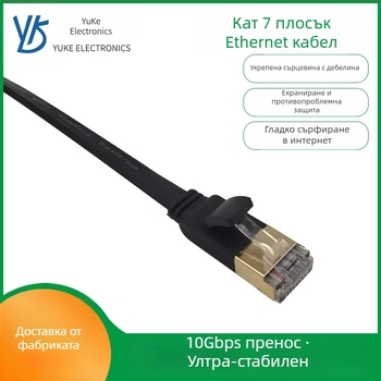 Категория 7 плосък Ethernet кабел - 10Gbps, чисто меден, плосък дизайн, за рутери, настолни компютри, лаптопи, суичове и принтери, -20 до 60°C (10Gbps; Чисто медно; Плосък дизайн; -20 до 60°C; Рутери/Настолни компютри/Лаптопи/Суичове/Принтери)