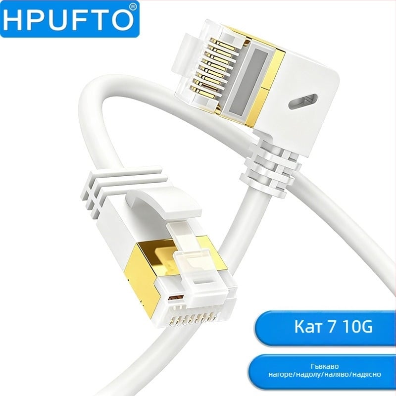 Cat7 90° RJ45 патч кабел, прав ъгъл, 10Gbps, двойна извивка