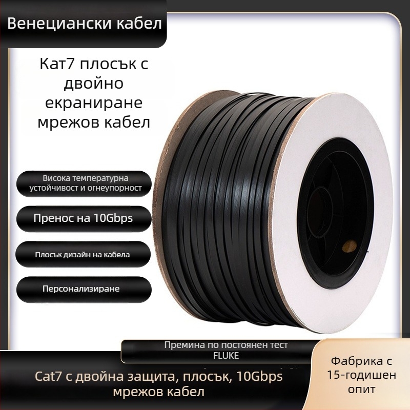 Cat7 ултра тънък плосък Ethernet кабел, 10 Gbps, двойно екраниран