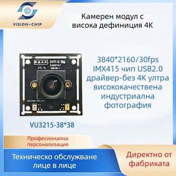 4K USB модул за камера с автофокус, 8-мп сенсор, 3840x2160 при 30 кадъра в секунда, USB 2.0, без драйвери