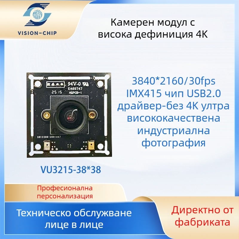 4K USB модул за камера с автофокус, 8-мп сенсор, 3840x2160 при 30 кадъра в секунда, USB 2.0, без драйвери