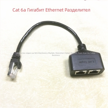 RJ45 мъжки към 2 женски Категория 6 Ethernet адаптер кабел, меден проводник, дължина 0,25 м, за ПК
