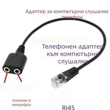 Адаптер кабел за слушалки: двойен 3.5mm към RJ9, златни конектори, мед без кислород