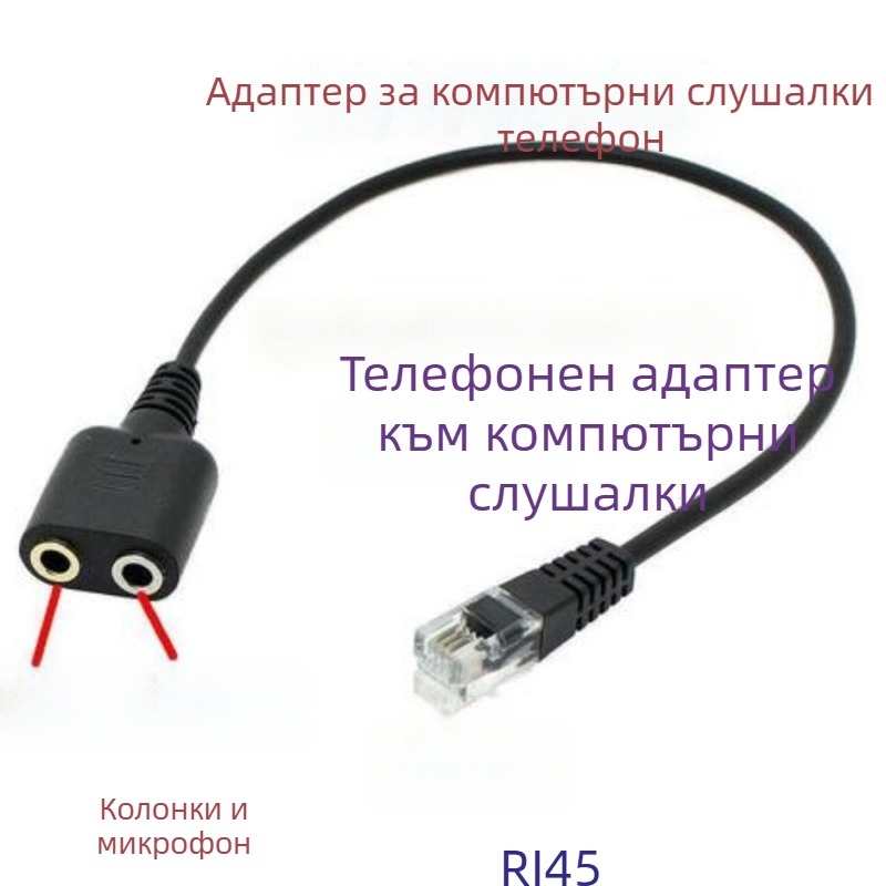 Адаптер кабел за слушалки: двойен 3.5mm към RJ9, златни конектори, мед без кислород