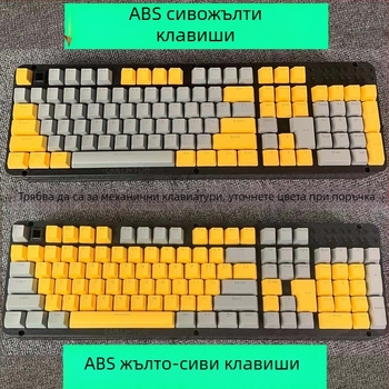 Комплект капачки за механична клавиатура, ABS материал, съвместим с Cherry MX cross-stem, кръгли клавиши, букви и цифри.
