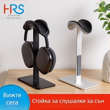 Настолна стойка за слушалки AirPods Max с алуминиев сплав и силикон, модел Z28, тегло 281,5 g, функция автоматично заспиване