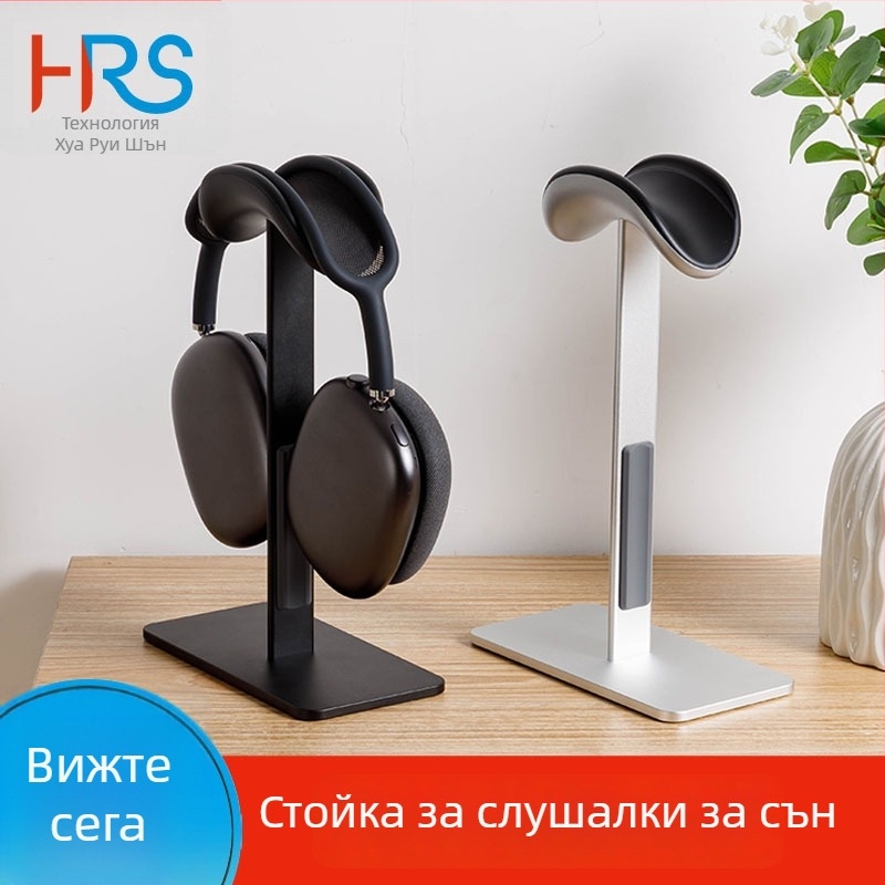 Настолна стойка за слушалки AirPods Max с алуминиев сплав и силикон, модел Z28, тегло 281,5 g, функция автоматично заспиване