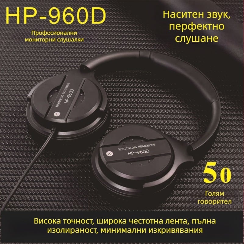 Жични DJ слушалки за мониторинг с подвижни и сгъваеми ушни чаши, подходящи за електрическо пиано, електронна клавиатура и други инструменти – 50 мм драйвери, 32 Ω, 20 Hz–20 kHz, 103 dB, 3,5 мм жак