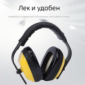 Ушни предпазители със лента за глава за звукоизолация, ABS+PVC конструкция, подплата от пяна