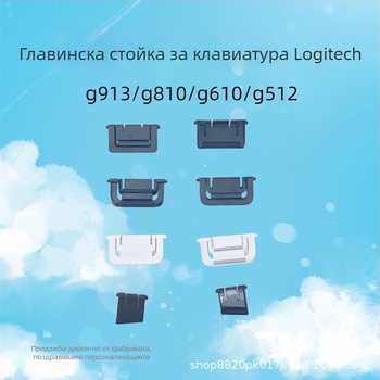 Десктоп стойка за клавиатура — силиконова антиплъзгаща, съвместима с Logitech G913, G913 TKL, G813, G810, G Pro, G610, G512, G413