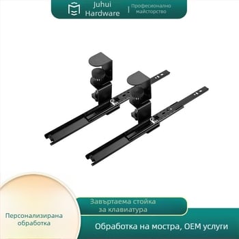 Стойка за клавиатура за разширение на бюро, материал: студено валцована стомана, модел: 688, приложение: офис и домашно обзавеждане, стил: модерен минимализъм