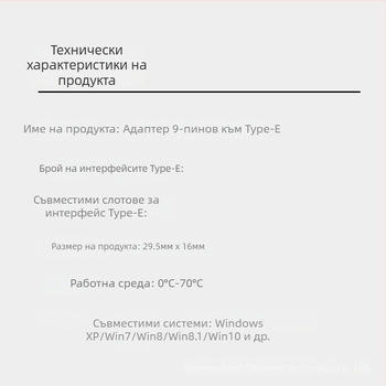 Адаптер 9PIN към TYPE-E, адаптер карта, Copper core, 1–10Gbps, един изход