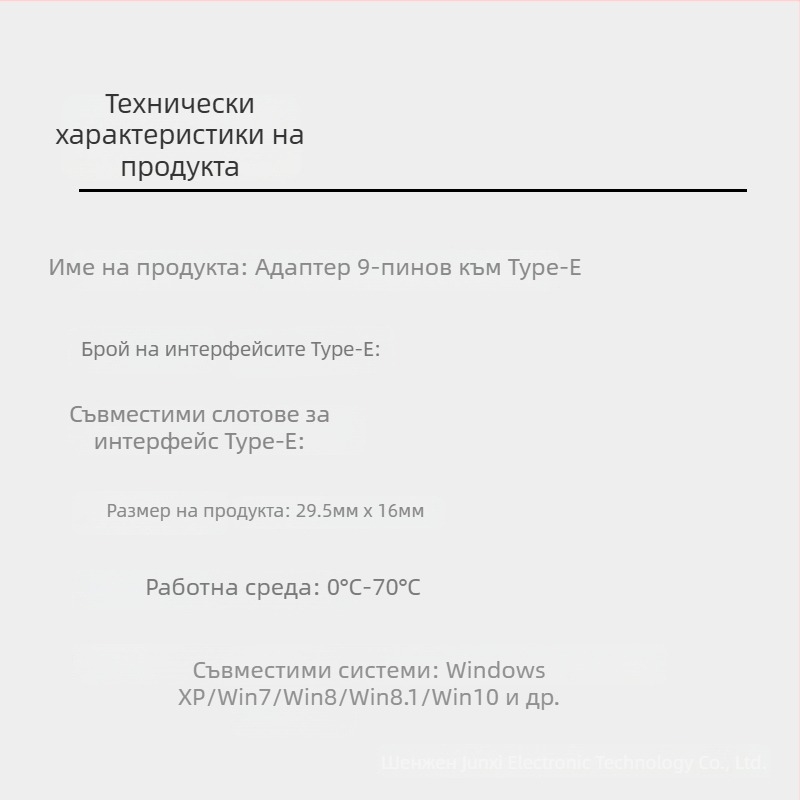 Адаптер 9PIN към TYPE-E, адаптер карта, Copper core, 1–10Gbps, един изход