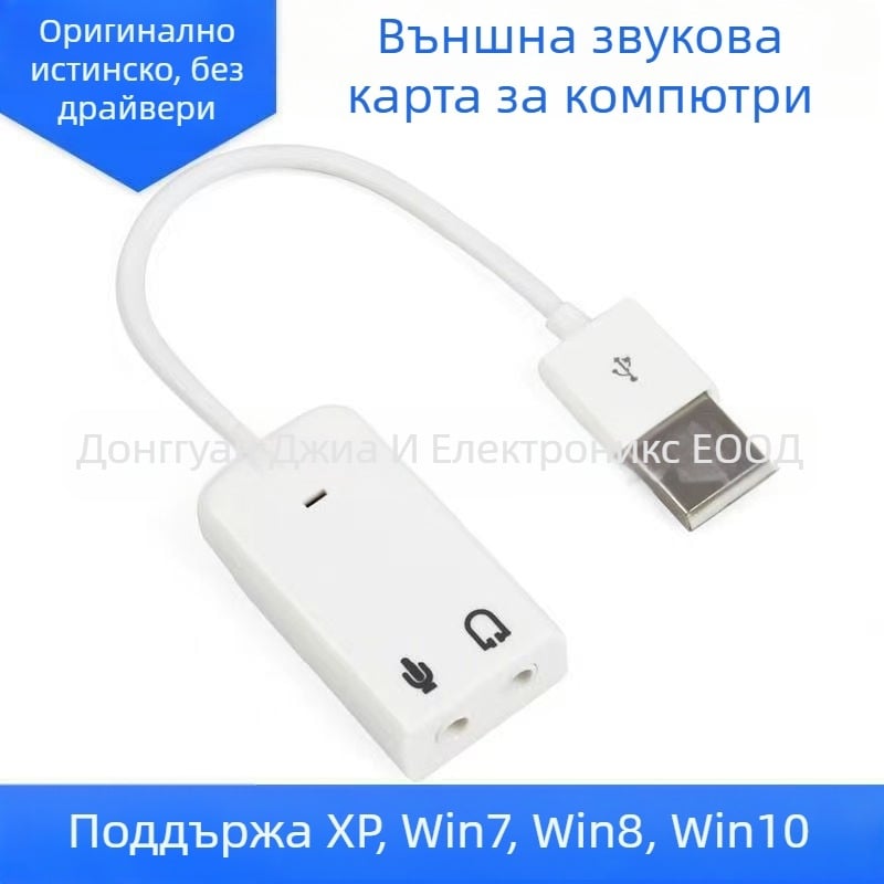 USB външна звукова карта, 7.1-канален, модел JYDZ003, USB 2.0, чип 4188