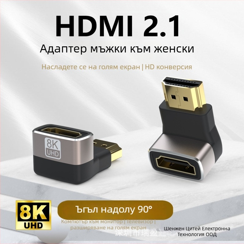 HDMI адаптер 8K, 90°, мъжки към женски