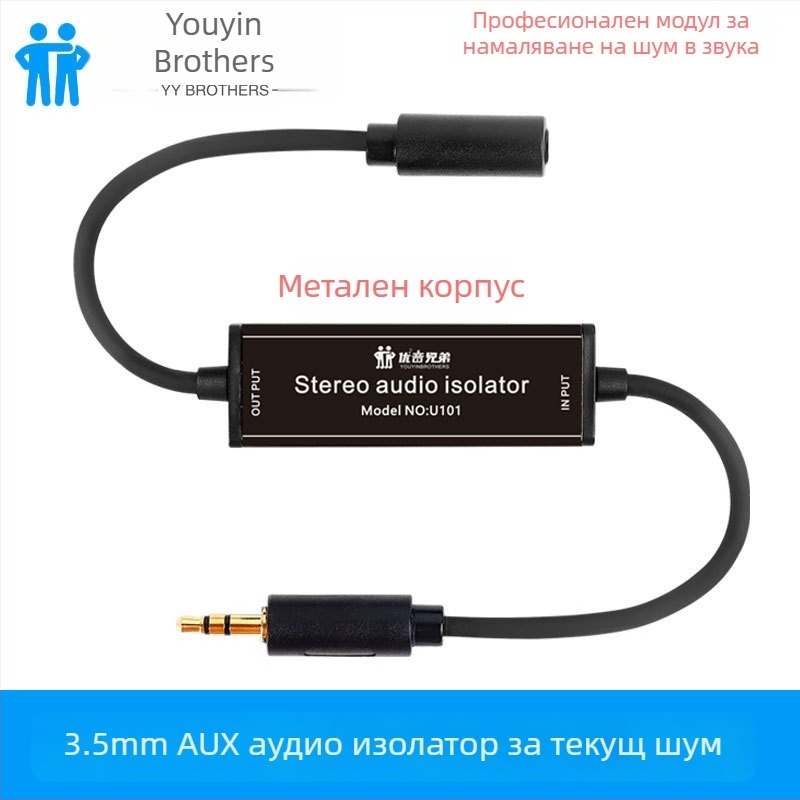 Аудио изолатор, адаптер кабел с обща земя, медно ядро, модел M3.5