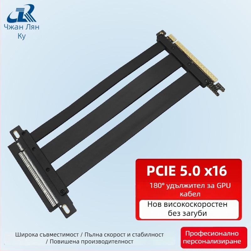 PCIe 5.0 X16 Gen5 180° Riser кабел – 128 Gbps, работна температура -20°C до 80°C