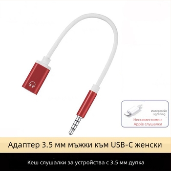Yinhe BL-222 Адаптер за слушалки 3.5mm мъжки към USB-C женски за лаптопи и компютри
