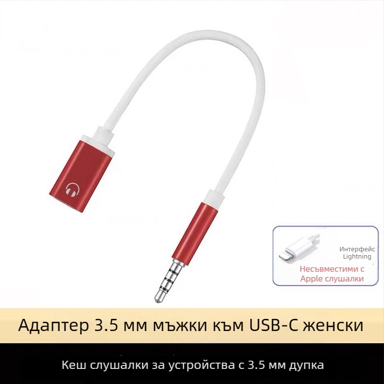 Yinhe BL-222 Адаптер за слушалки 3.5mm мъжки към USB-C женски за лаптопи и компютри