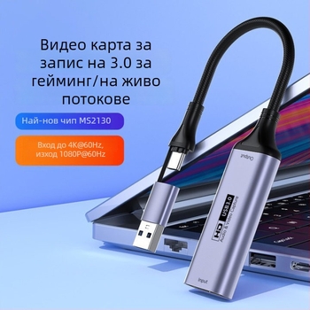 Видео карта за улавяне USB 3.0 / Type-C — 1080P, MS2130 чип, съвместима с всички ОС, за мобилни устройства и компютри