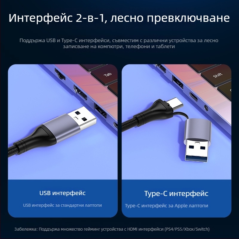 Видео карта за улавяне USB 3.0 / Type-C — 1080P, MS2130 чип, съвместима с всички ОС, за мобилни устройства и компютри