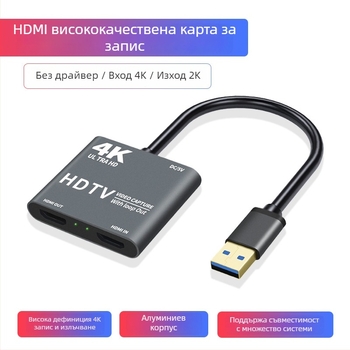 HDMI към USB 3.0 видеокарта за 1080p живо излъчване и запис – Windows съвместим, OEM налично