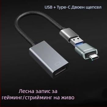 HDMI към USB карта за видеозаснемане – 1080p резолюция, USB интерфейс, съвместим с всички операционни системи, OEM на разположение, 1 година гаранция