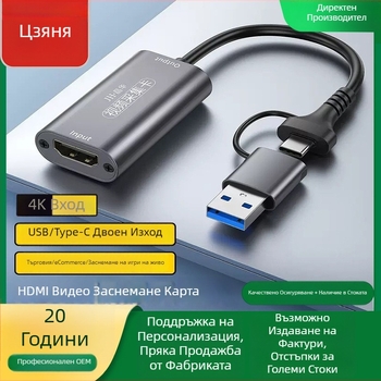 USB 2.0 видеокарта за заснемане на видео за Switch/PS4/PC, 1080P, Windows съвместима, усъвършенстван чип, 1-годишна гаранция