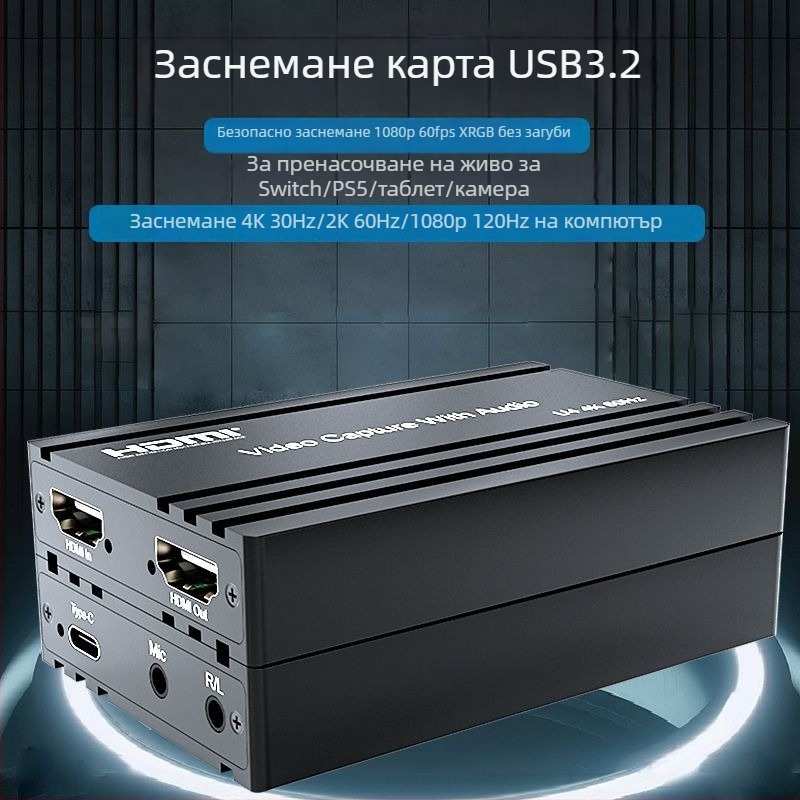HDMI карта за заснемане на видео с USB интерфейс, 4K60Hz, Windows съвместимост, за PS4/5 NS/Switch (Wei Liao)