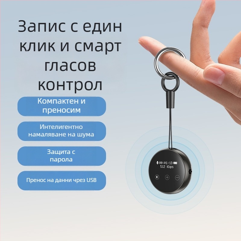 Диктофон с 8G/32G/64G памет, HD шумопотискане, запис с едно натискане, гласово управление, до 1200 минути запис