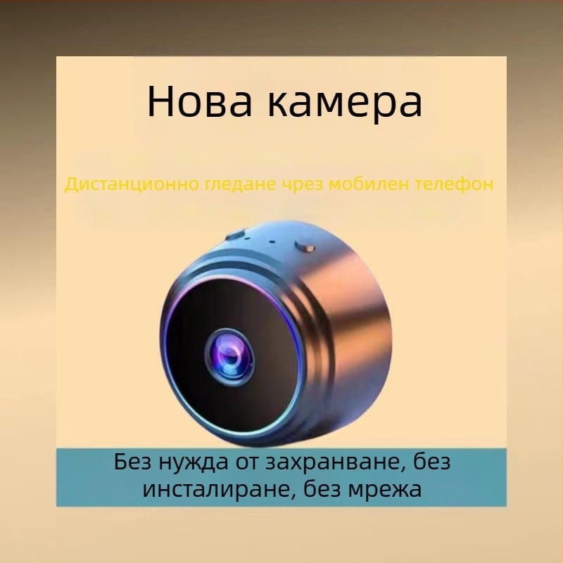 Смарт камера A9, 1080p, обектив 3.6 мм, дистанция 10–30 м, управление чрез мобилно приложение, за вътрешна употреба