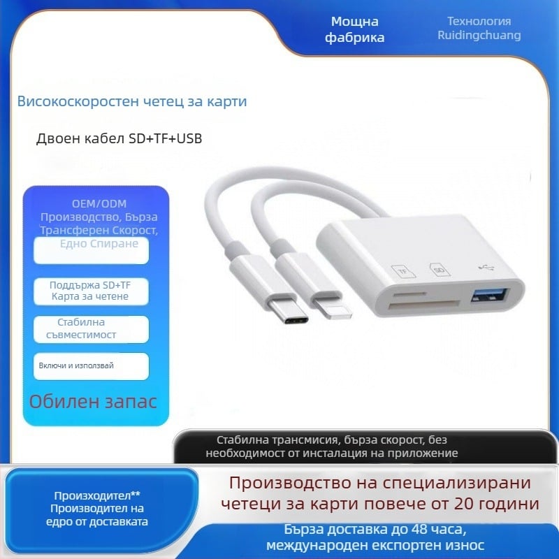 3-в-1 OTG адаптер за Apple устройства, поддръжка на SD/TF карти, Type-C интерфейс