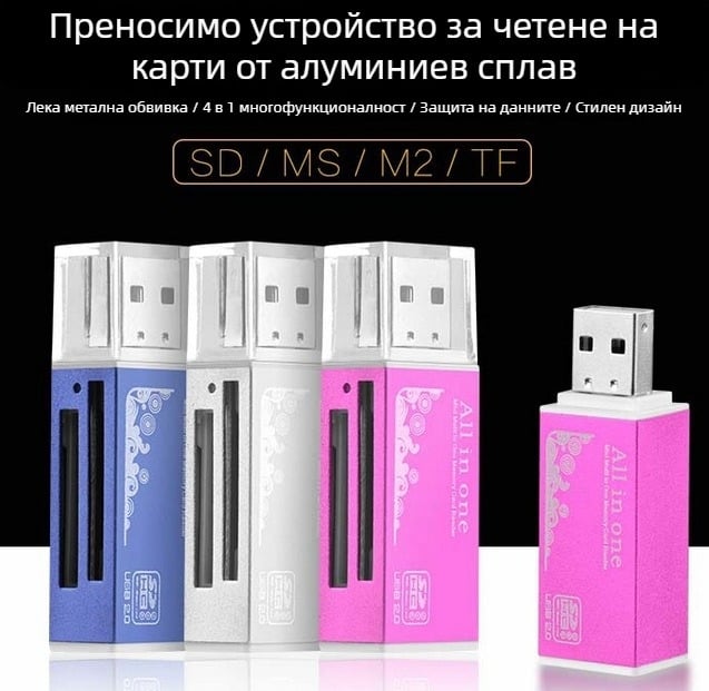 USB 1.1 читател за карти 4-в-1 в алуминиева сплав за SD и TF карти
