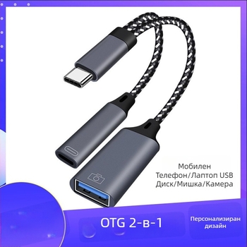 Type-C 2-в-1 OTG адаптер, мултифункционален четец за USB флаш памет и карти, поддържа мишка, съвместим с iPad Pro, модел BL-35, Yinhe
