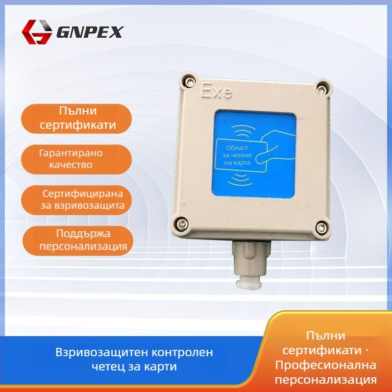 Взривозащитен контактен четец за смарт карти, модел ExdIIBT6Gb, сензорно разстояние 100, време за четене 10, работна честота 1000