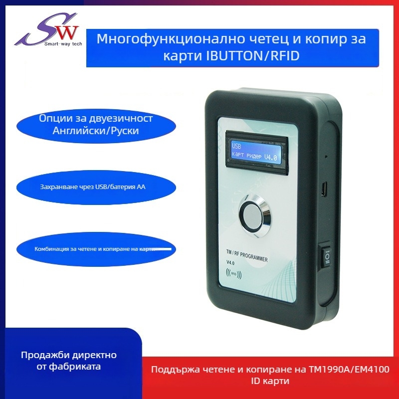 EM4100 четец за карти и репликатор със LCD екран SMARTWAY STM-Pro V4.0, 125 kHz, сензорно разстояние 0-10 см, време за четене 0,2 s