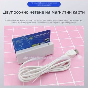 YX-MSR600U Контактен четец за карти с магнитна лента, IC и PSAM