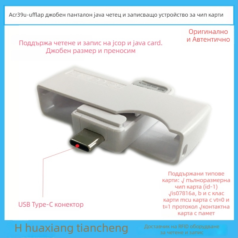 ACR39U-NF Портативен USB-C четец и писач за EMV чип карти