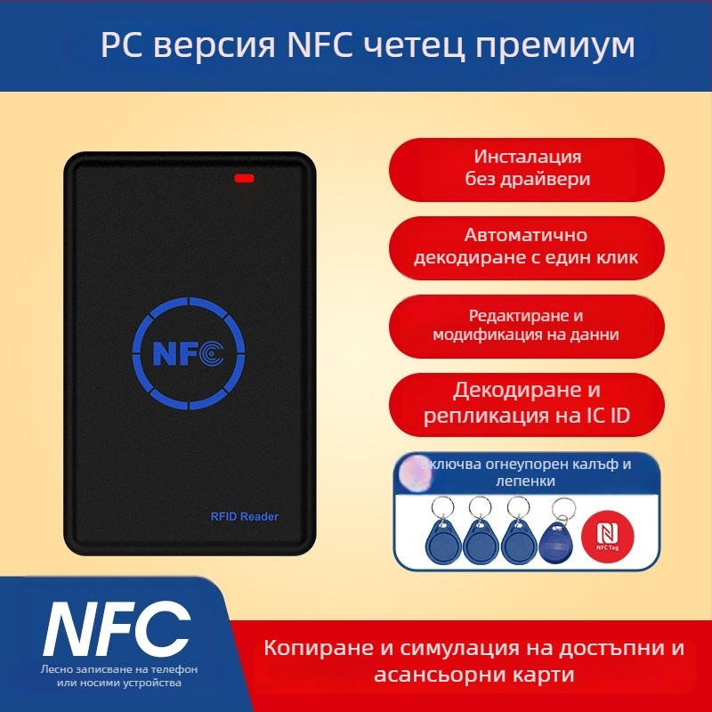 NFC четец-писач с декриптиране и дубликат на карти за достъп, модел NFC-MF-LF, Card Workshop