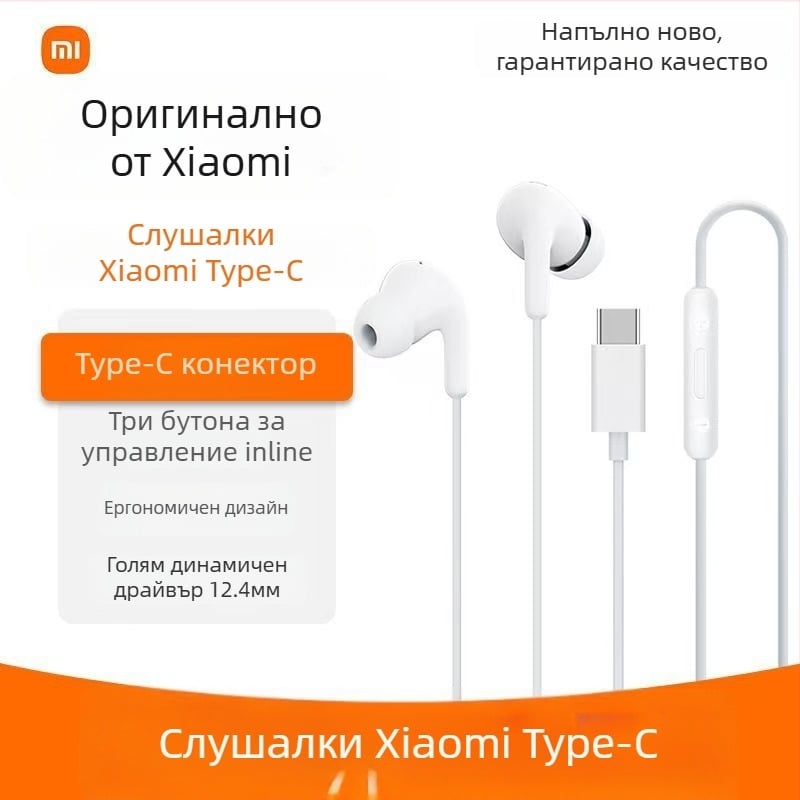 Xiaomi Type-C жични In-Ear слушалки с микрофон