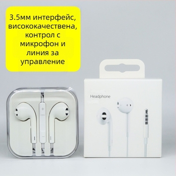 Слушалки за ухото, жични, с 3,5 мм гнездо, микрофон и дистанционно управление, съвместими с iOS