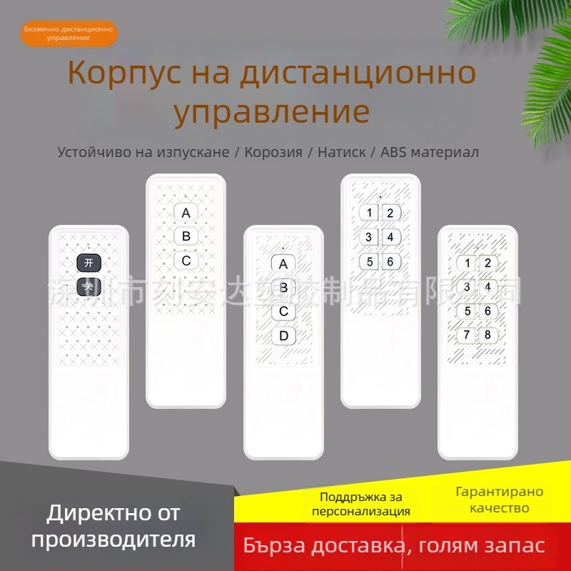 Корпус за дистанционно управление от естествен каучук, формова част за електронни устройства, Класификация: корпус за дистанционно управление, Не е вносено