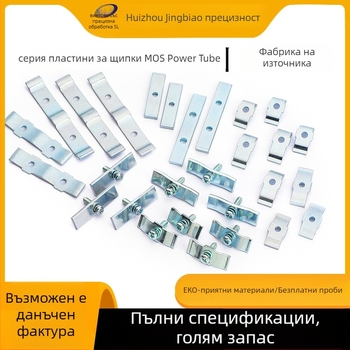 Притискателна плоча за MOS/IGBT, галванизирана и еластична комбинирана плоча за пресоване (Материал: 45# стомана; Марка: Sperm snail; Класификация: Други)