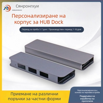 Алуминиев корпус за HUB докинг станция – Type-C/USB трипорт хъб, модел HUB докинг шаси, OEM наличен