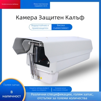 Защитен корпус за външна камера за наблюдение — квадратен, алуминиева сплав, монтаж на стена, щит и сферичен щит